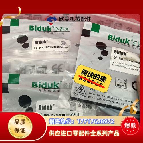 BidUK全新原装正品必得客P/N :I1PN-M1808P