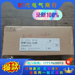 全新原装 实物议价 伺服电机MHMF082LIU2M伺服电机