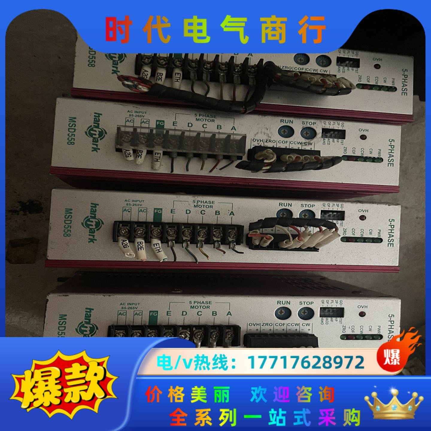 hanmark汉马克步进驱动器MSD558 质量保证议价