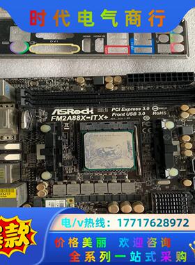 华擎FM2A88X-ITX+ 原装带有原装挡板 有现货测议价