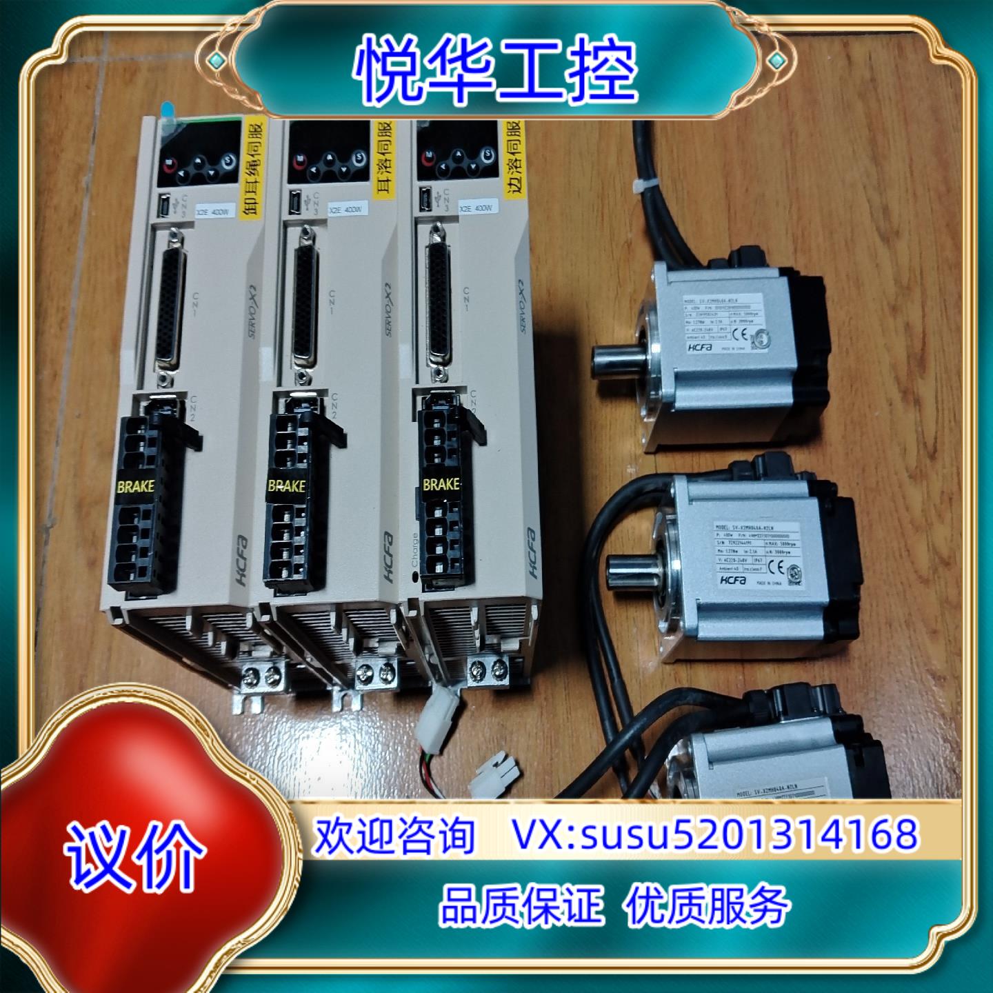 禾川X2 400w伺服电机套装电机SV-X2MH040A-议价