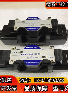 台湾HSU TIEN 旭田DSG-3C2-03电磁阀液压阀