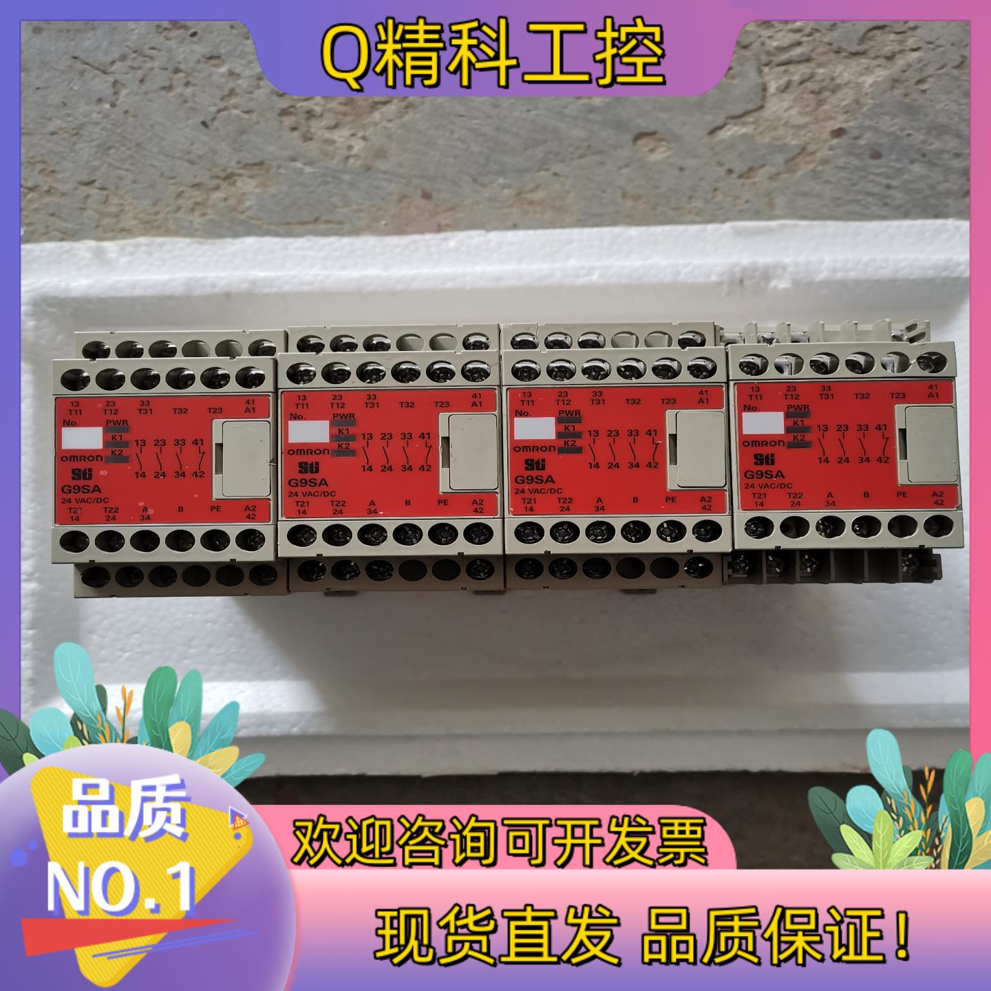 现货G9SA-301  24AC/DC安全继电器4