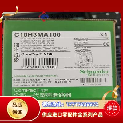 C10H3MA100  订错货了  便宜处理议价