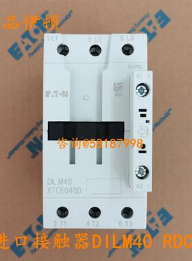 DILM40 进口接触器AC220V AC110V AC24V DC24V XTCE040D议价