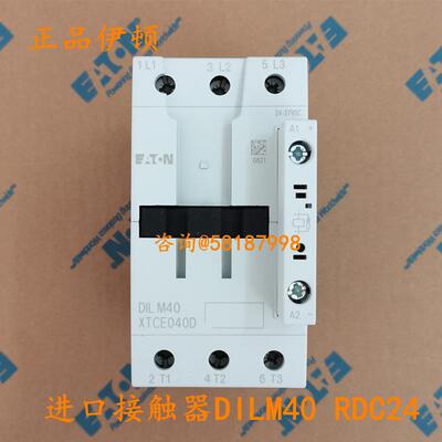 DILM40 进口接触器AC220V AC110V AC24V DC24V XTCE040D议价