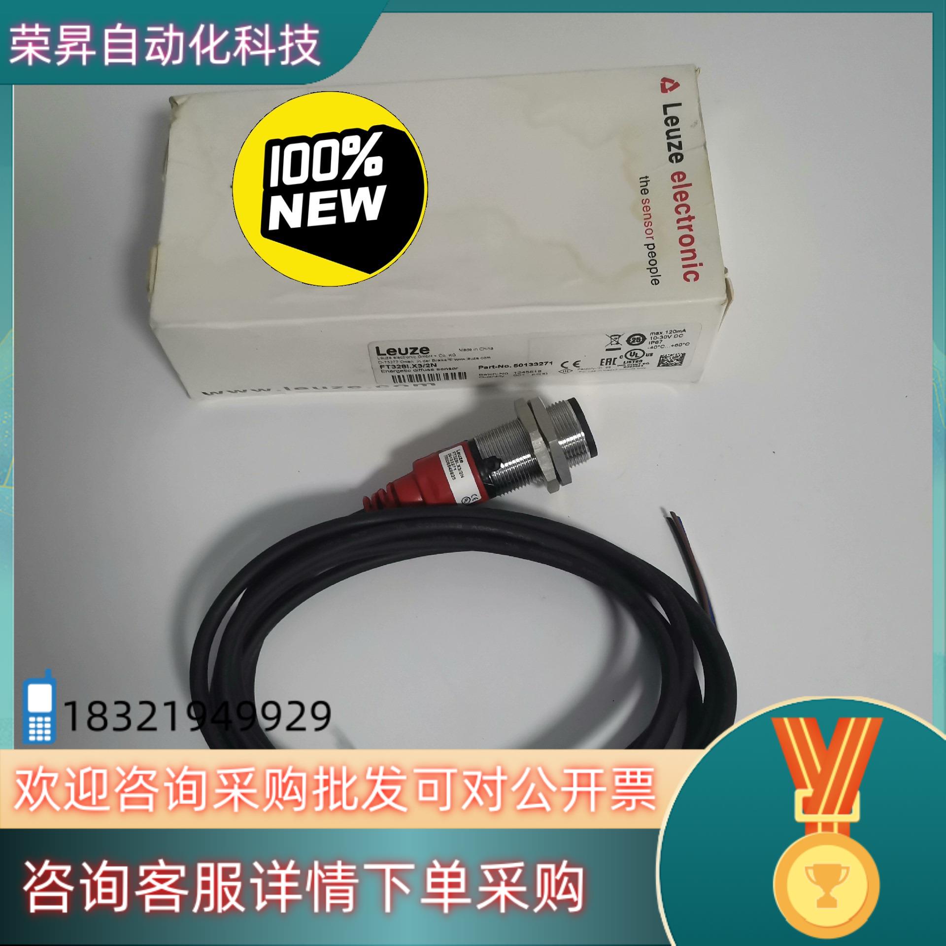 德国劳易测LEUZE传感器FT328I.X3/2N订货号