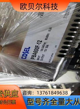 COSEL科索开关电源PBA600F-12 12 V 小体积