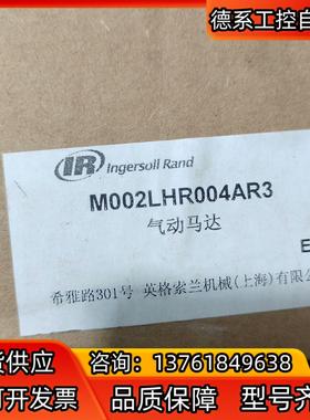 英格索兰，M002LHR004AR3，英格索兰气动泵，M00