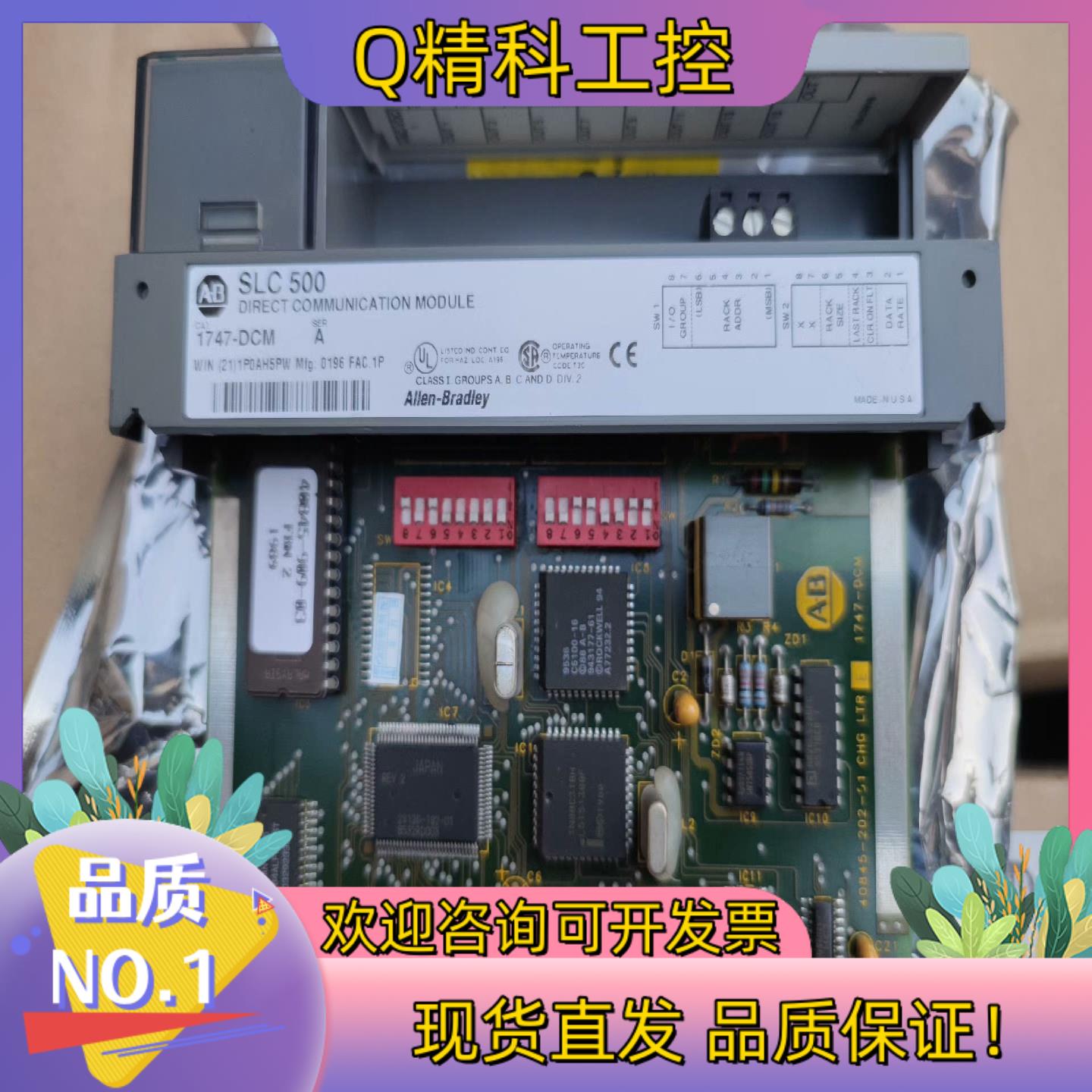 现货AB 罗克韦尔 1747-DCM SLS500直接通信模块