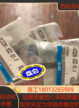 SMC VK332W-5DZ-01-F三个原装正品保证SMC