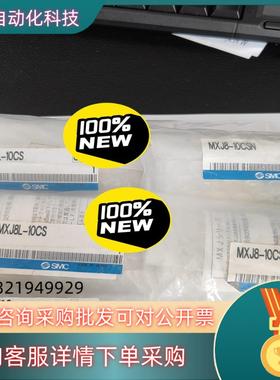 现货MXJ8L-10CS-C跟MXJ8-10CSN全新原装S