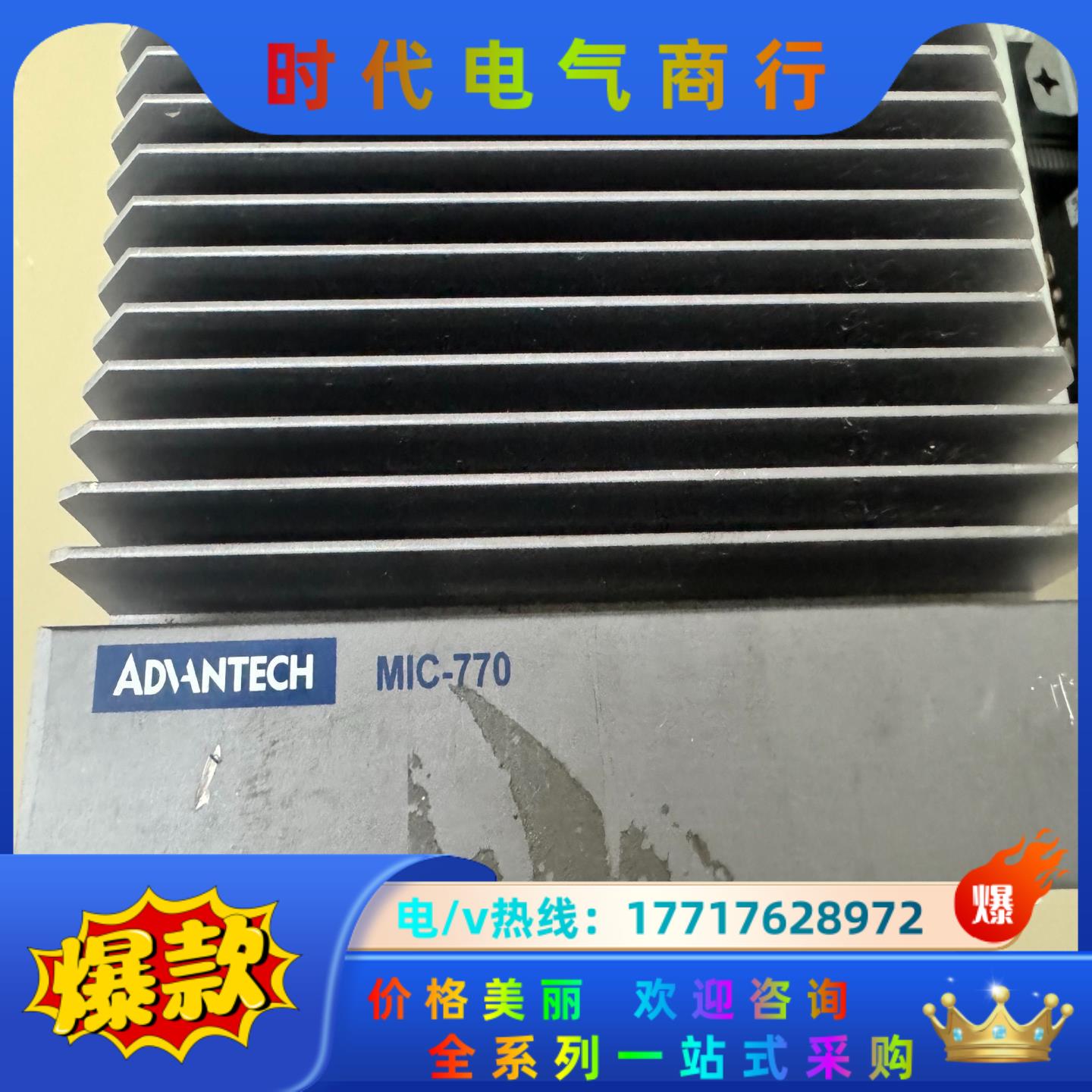研华工控机MIC-770 8代嵌入式边缘计算系统GPU扩展坞议价