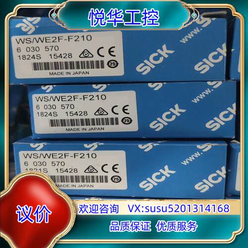 西克WS/WE2F-F210