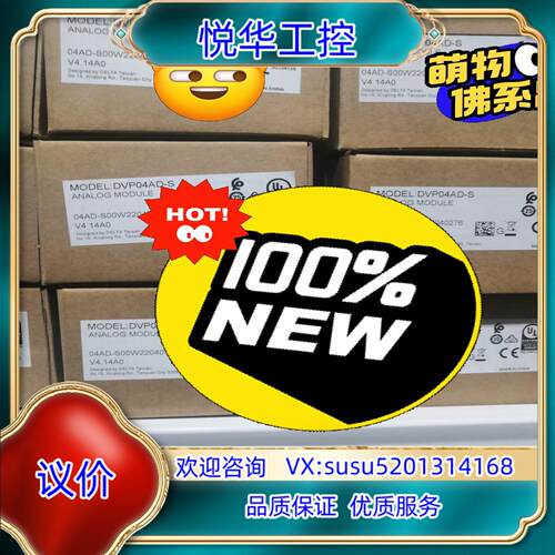原装DVP04AD-S  台达模拟量模块，畅销型号，现有少量现货议