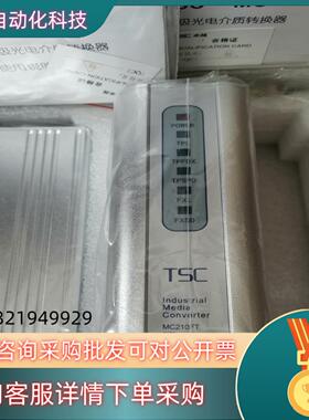 现货TSC工业级光电介质转换器MC210-2KM 220VAC/