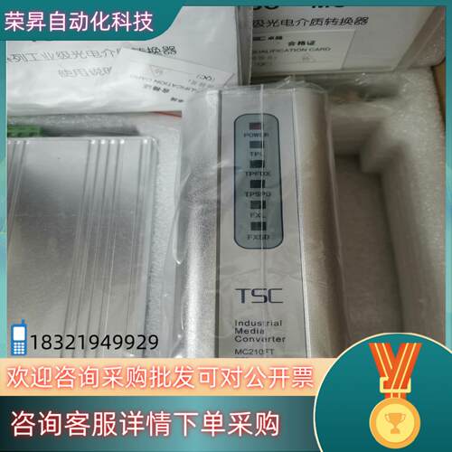 现货TSC工业级光电介质转换器MC210-2KM 220VAC/