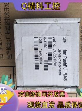 现货Han pushpull RJ45 网络连接器