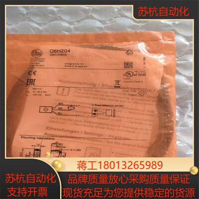 德国易福门漫反射光电传感器06H204全新8个装袋拆