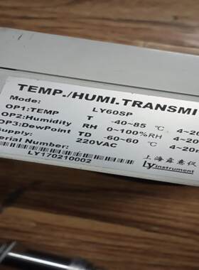 （设备配件）LY60SP在线式温湿度露点检测仪变送器，拆机成