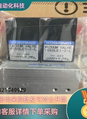 现货小金井电磁阀 V050LE1-2-L