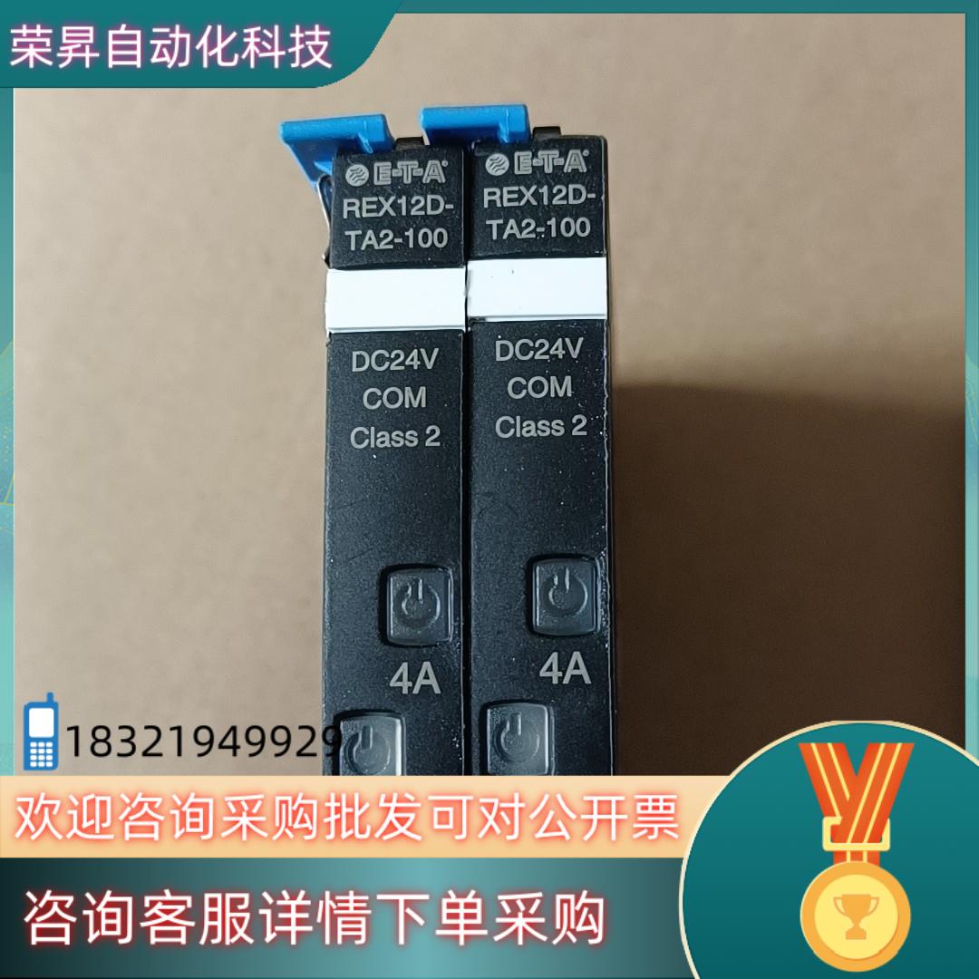 现货德 E－T－A  断路器 REX12D－TA2－100－