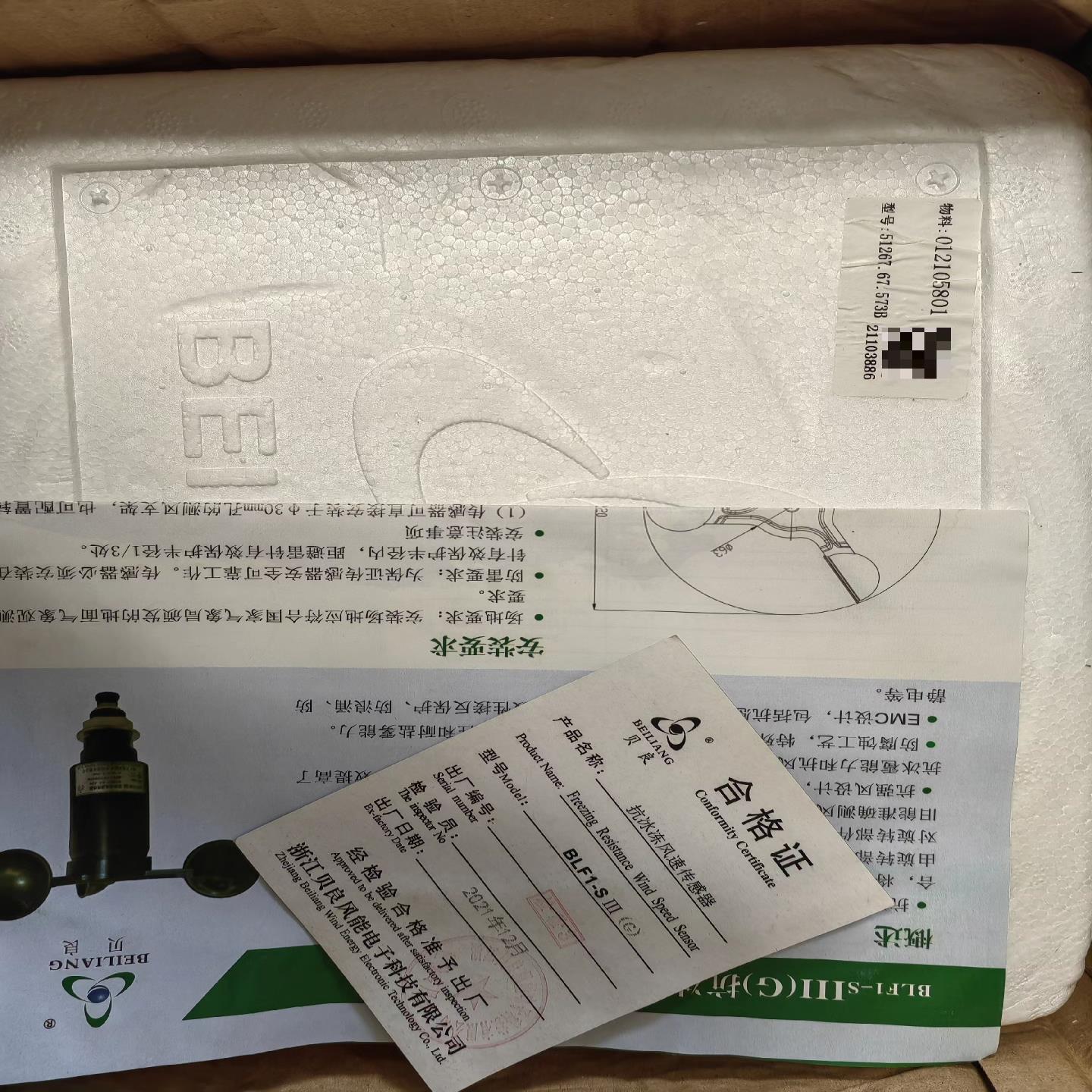 51267.67.573B贝良三代抗冰冻风速传感器，贝良风速