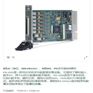 私聊哦 可以联系 PXI—6123
