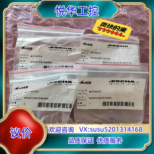 原装*现货销售*全新ESCHA艾查8074075 连接线 WAK议