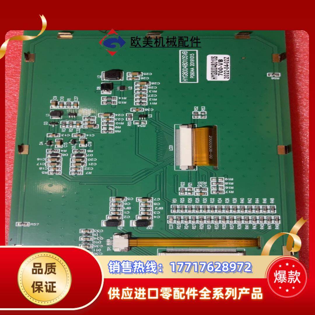 触摸屏HYG80048010S700-VB全新有5个议价