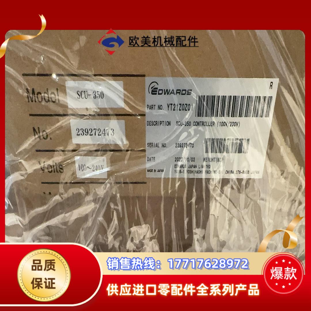 英国爱德华edwards STP-603C SCU-350议价