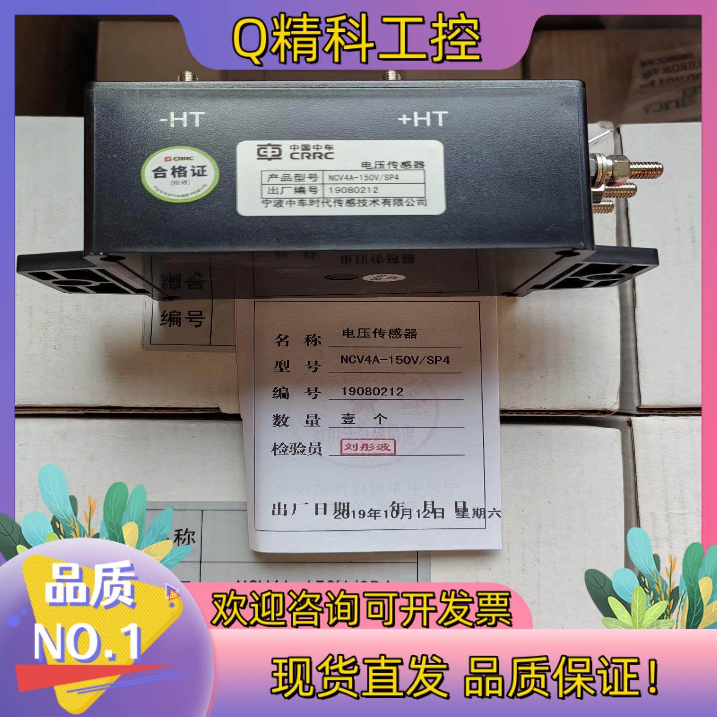 现货中车电压传感器NCV4A-150V/SP4