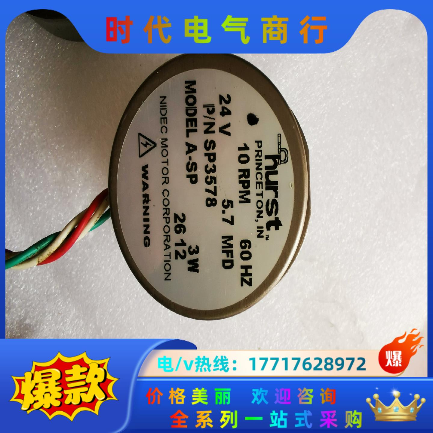 hurst SP3578 3瓦议价