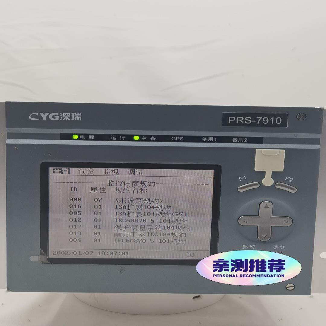 （设备配件）长园深瑞PRS-7910数据网关机