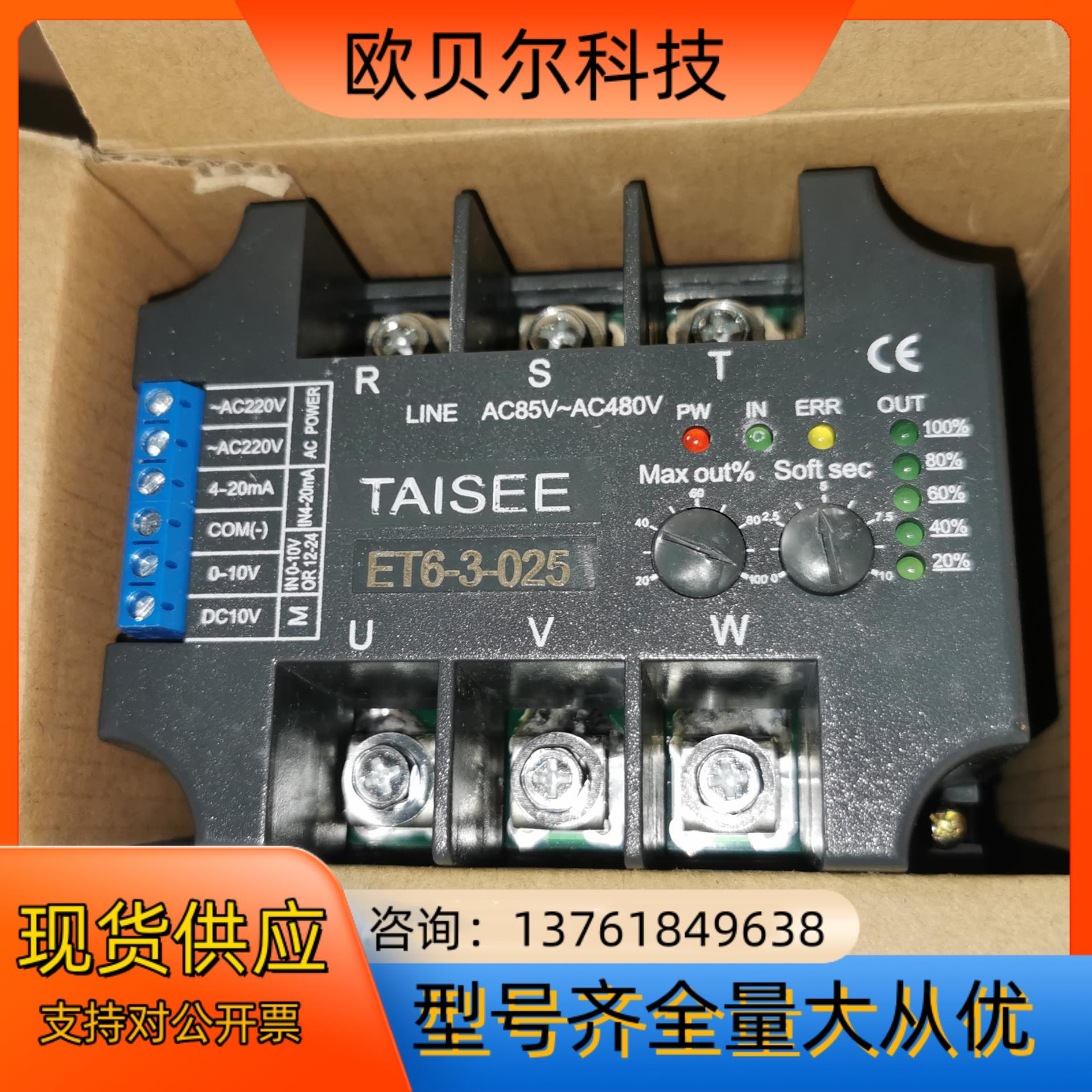 ET6-3-025泰矽TAISEE全新原装正品调压模块