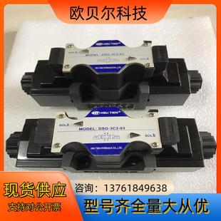 03电磁阀液压阀 台湾HSU TIEN 旭田DSG 3C2