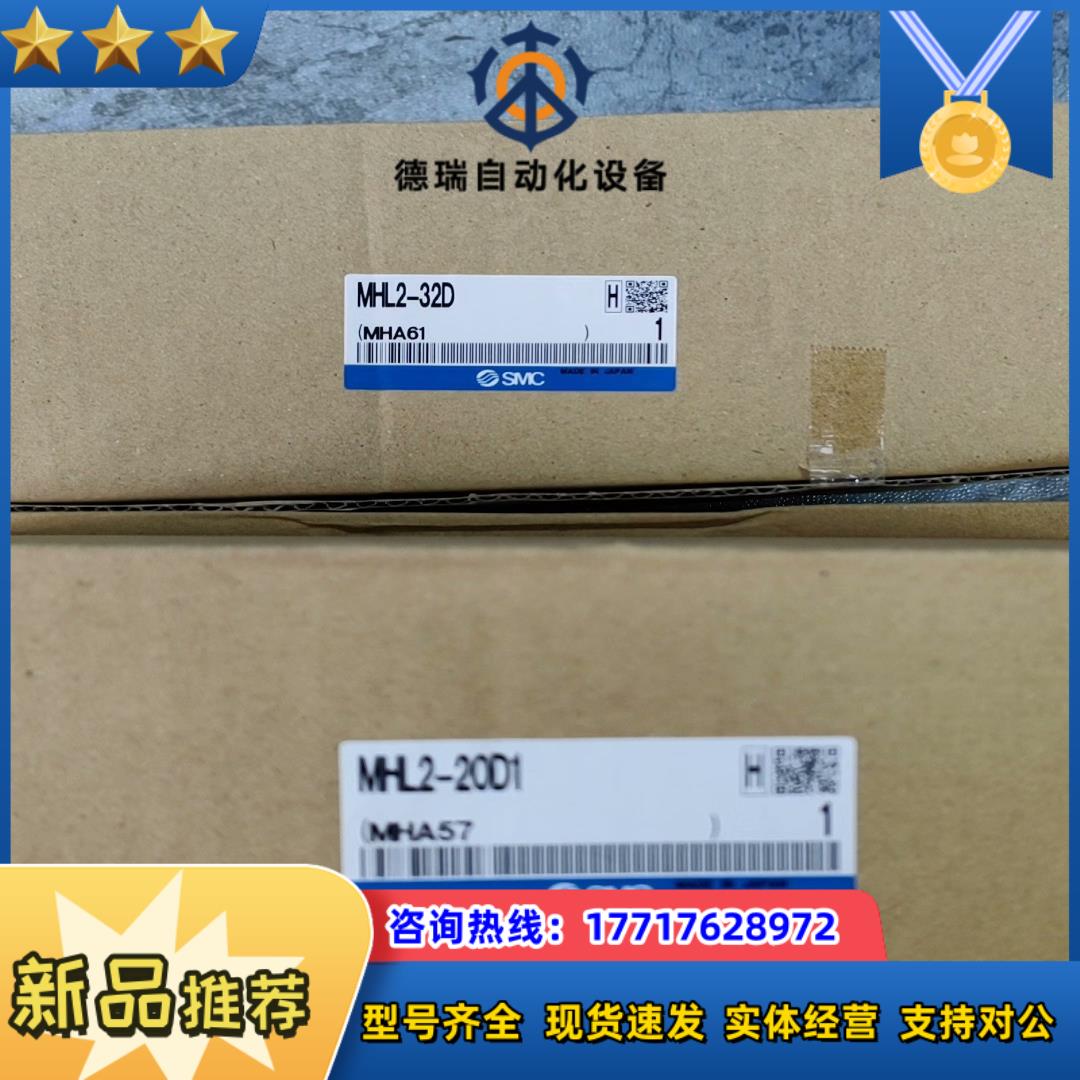 MHL2-32D MHL2-20D1 原装正品SMC夹爪气缸议价