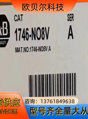 1746-NO8V 现货全新
