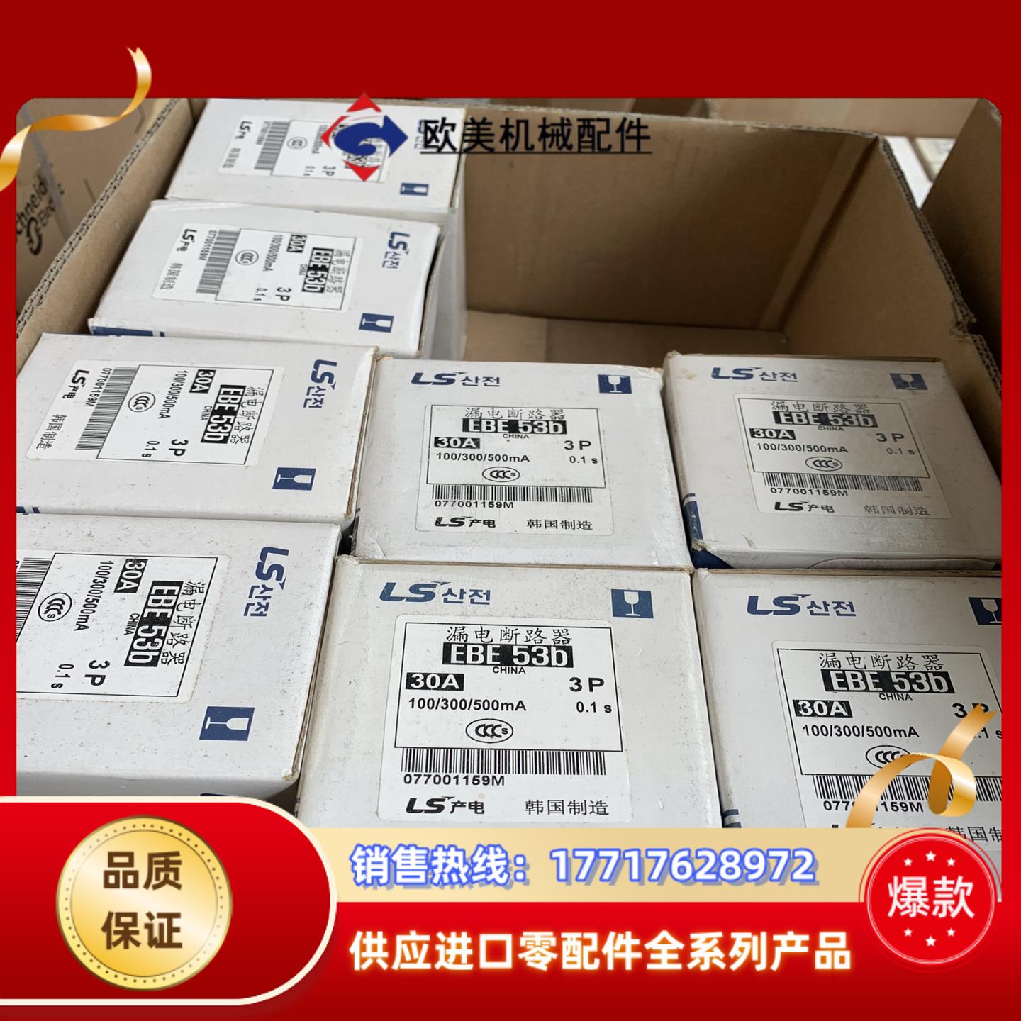 LS 断路器EBE53B 3P 30A议价