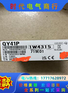 三菱QY41P全新原装正品，23年7货，三码一证。议价