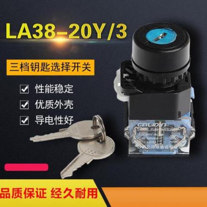 施工操作台电锁开关控制台按钮开关操纵台电锁施工升降机配件议价