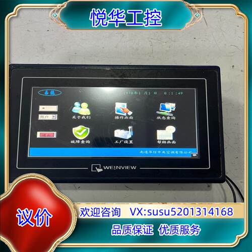 威纶触摸屏TK6070ip 功能正常品相如图议价