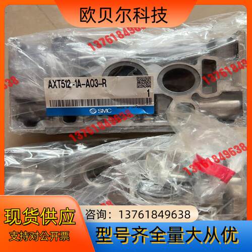 SMC底座AXT512-1A-A03-R，底座，一共16个，