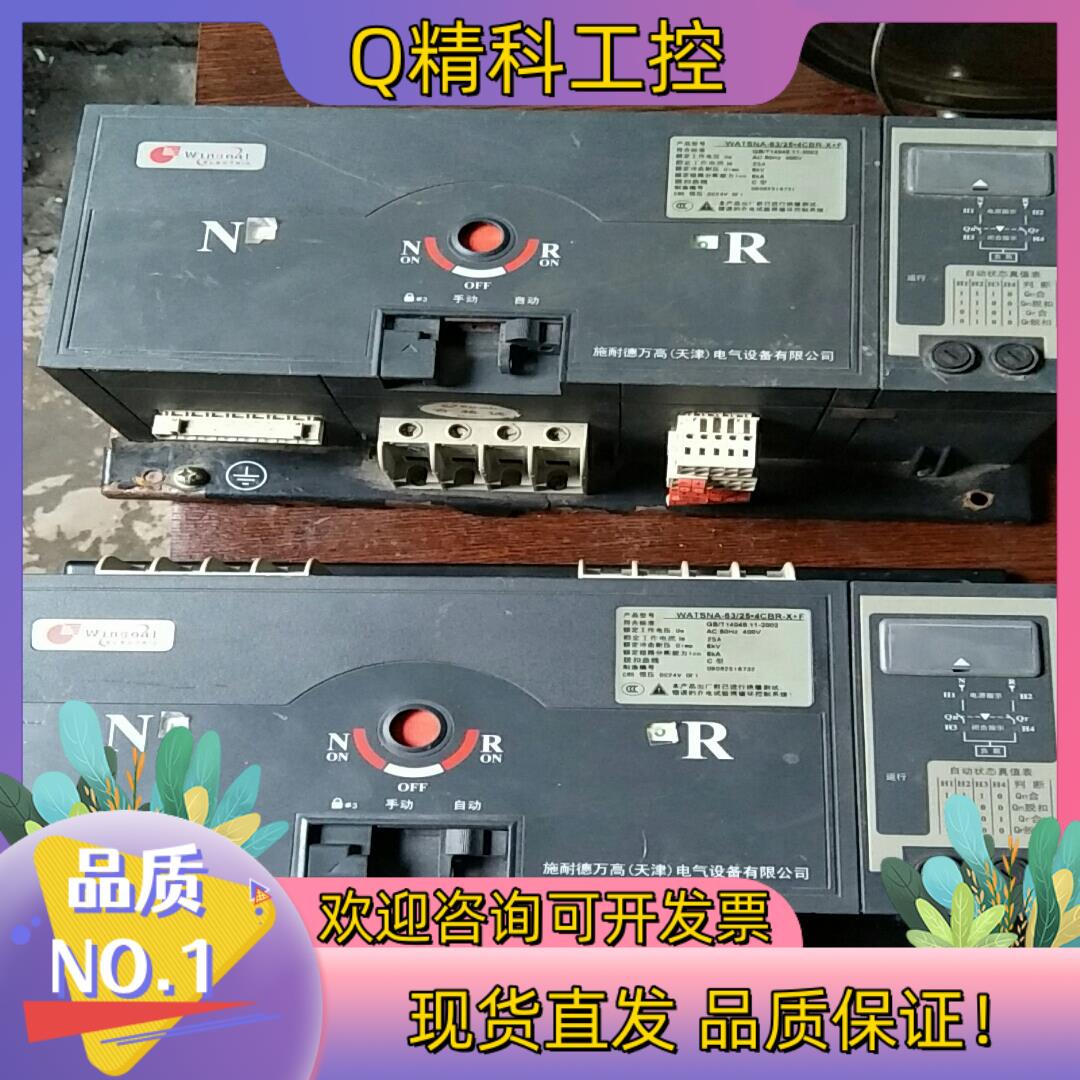 双电源自动转换开关25A WATSNA-63/25·4