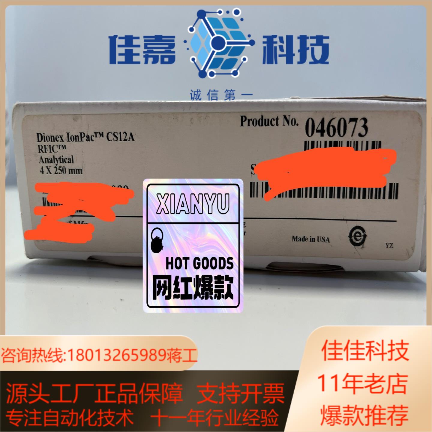 赛默飞离子色谱阳离子柱046073，CS12A，4×250m