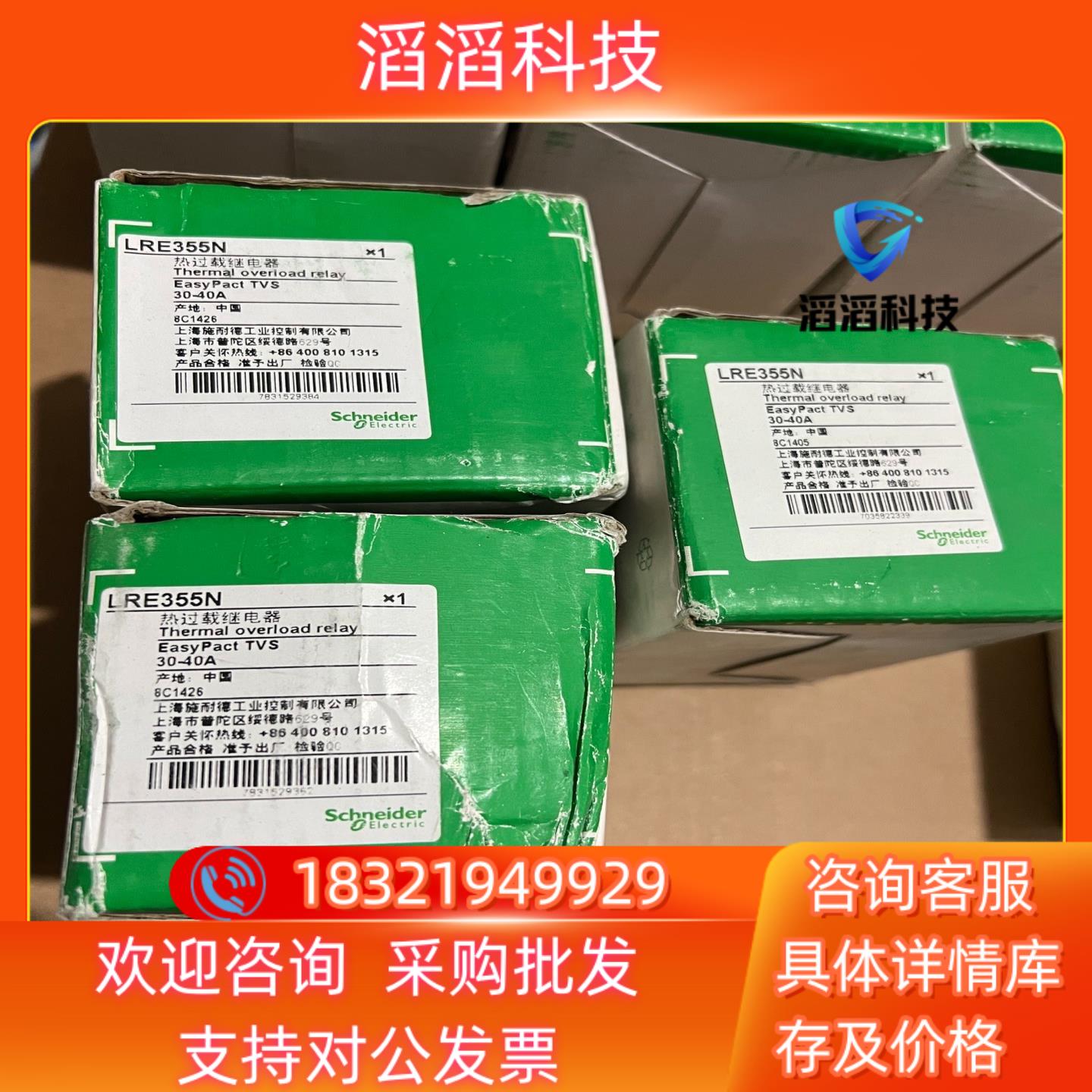 现货全新LRE355N热过载继电器3个