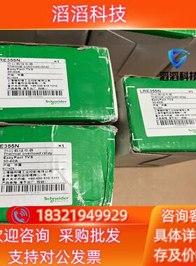 现货全新LRE355N热过载继电器3个