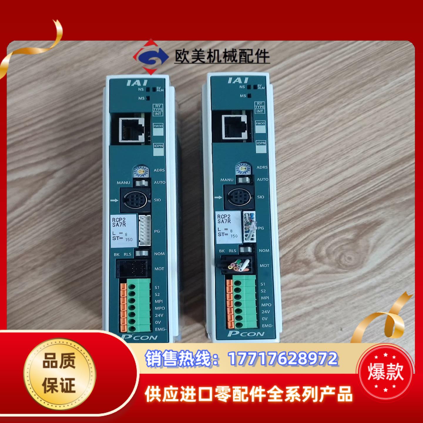 IAI驱动器，PC0N-C-56PI-EP-0-0，2台，1议价