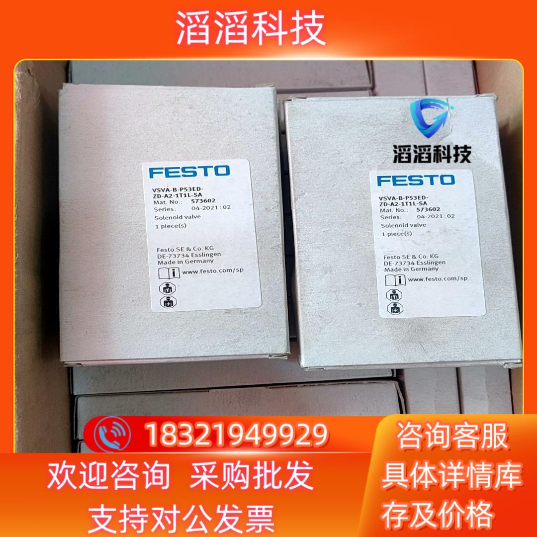 现货费斯托电磁阀573602 VSVA-B-P53ED-ZD-A