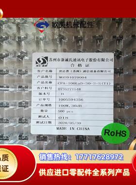 耦合片CPA-100LaD-30-2-S（T1）1700个议价